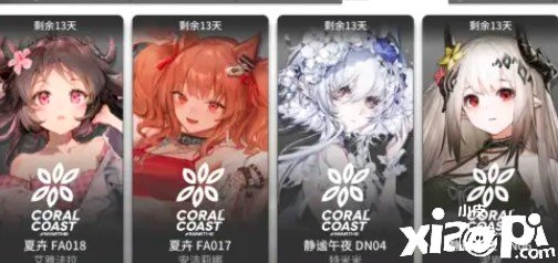 《嫡方舟》夏活卡池有哪些干员？夏活卡池脚色预测