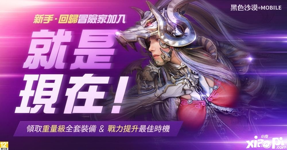 《玄色戈壁MOBILE》新增「卡德里守门长」伐罪召集令快速晋升战力「生长之夜」开跑