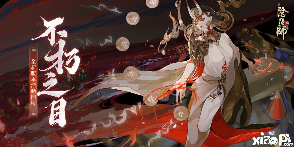 《阴阳师Onmyoji》全新版本上线新SP 阶式神大夜摩天阎魔来临平安京