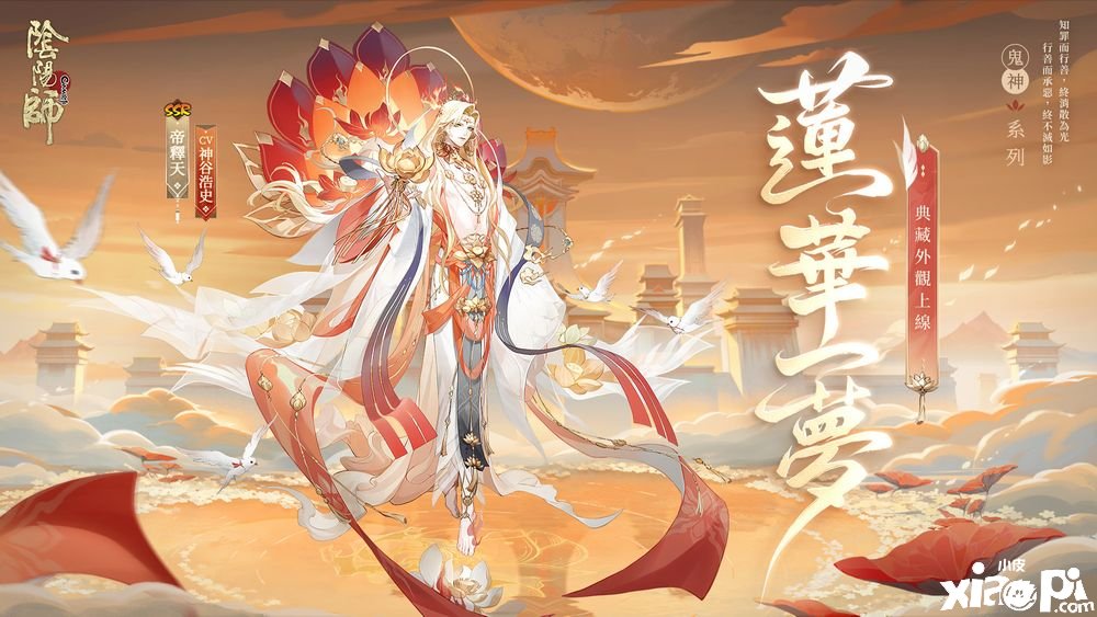 《阴阳师Onmyoji》全新版本上线新SP 阶式神大夜摩天阎魔来临平安京