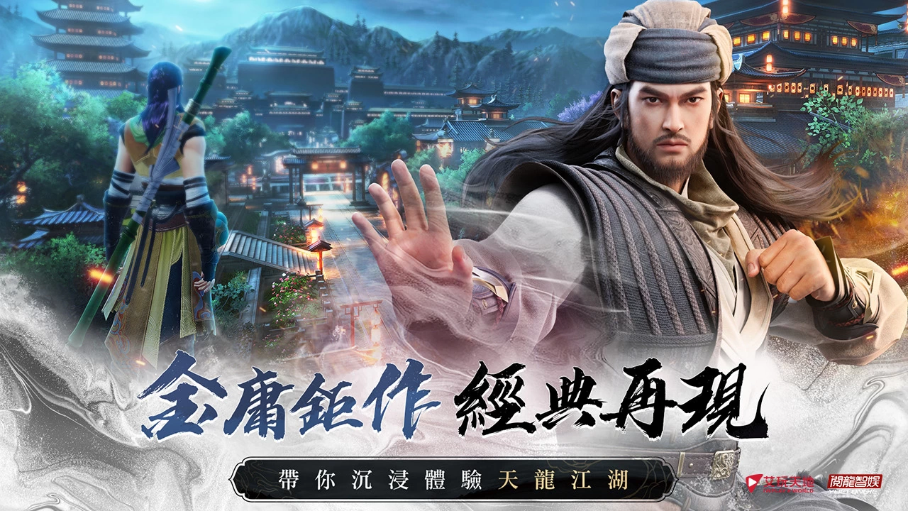 《天龙八部2》开放预先下载、7月28日台港澳上市！林志颖、坤达及凤小岳化身金庸笔下经