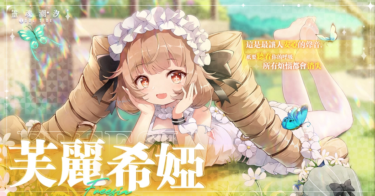 《魂灵潮汐》新版本「永恒的圆舞曲」上线新人偶「蕖灵」登场