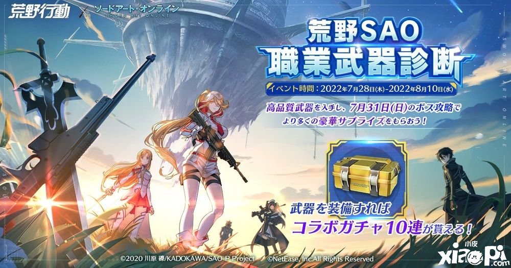 《荒原动作》日版x《刀剑神域》相助即将登场「浮游城艾恩葛朗特」于荒原中现身