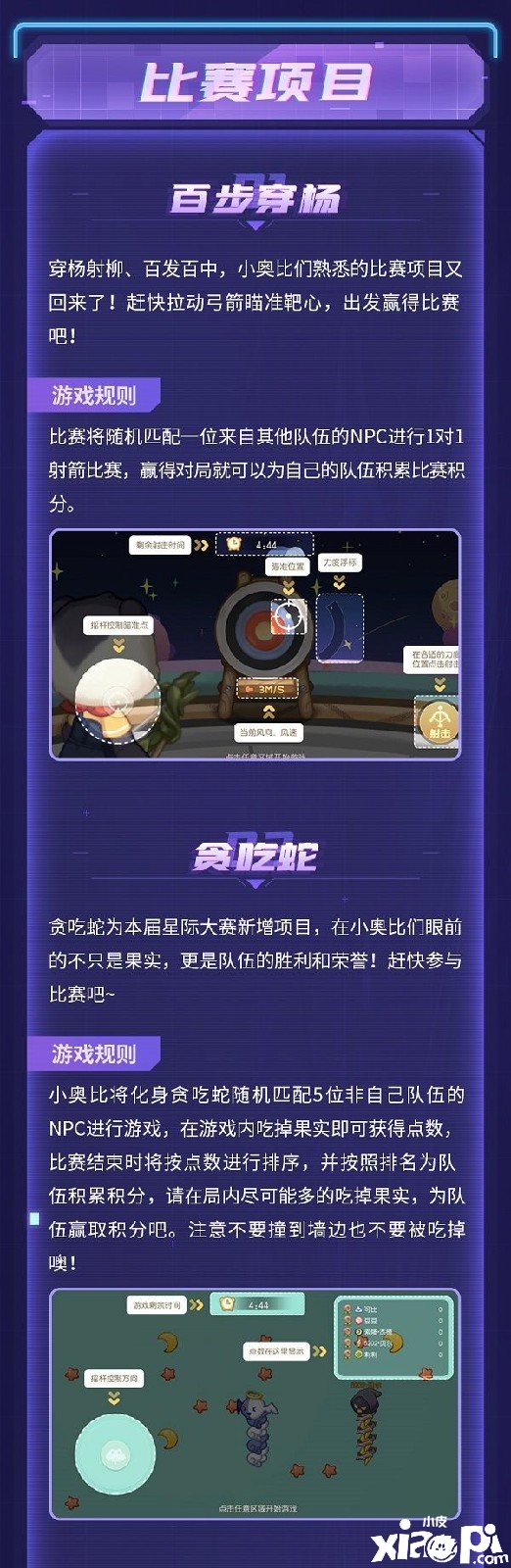 《奥比岛手游》贪吃蛇怎么玩？星际大赛贪吃蛇玩法攻略