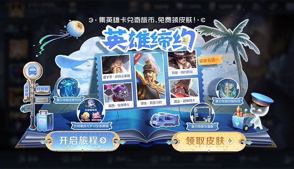 《王者荣耀》英雄缔约勾当法则分享，英雄缔约勾当法则是什么