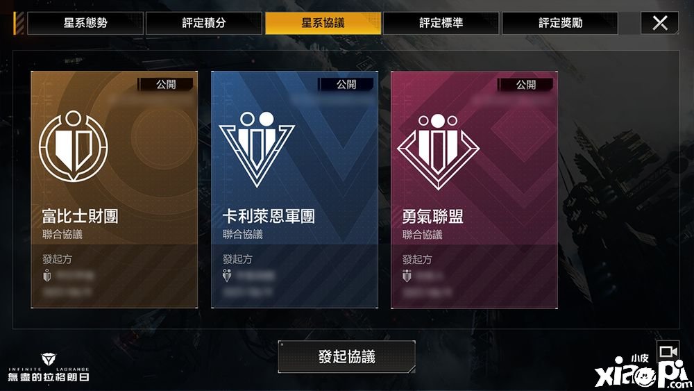 《无尽的拉格朗日》更新推出多元组织架构
