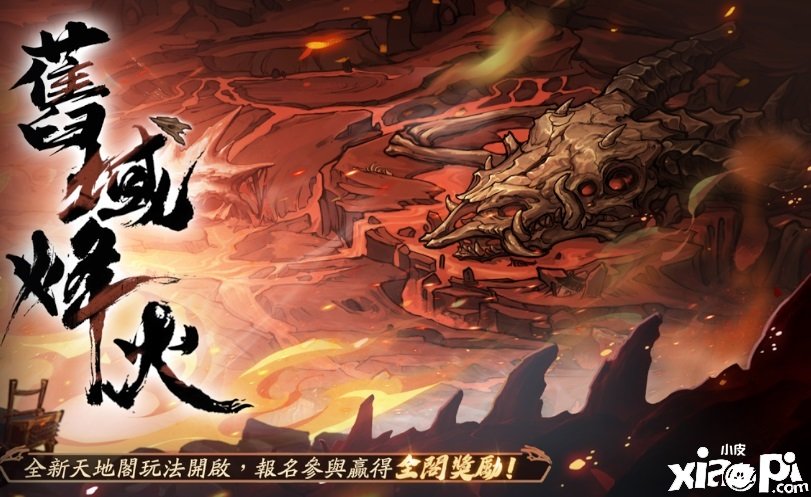 《天地劫》果真周年庆资料片「祭剑之誓」改版资讯一系列庆祝勾当即将登场