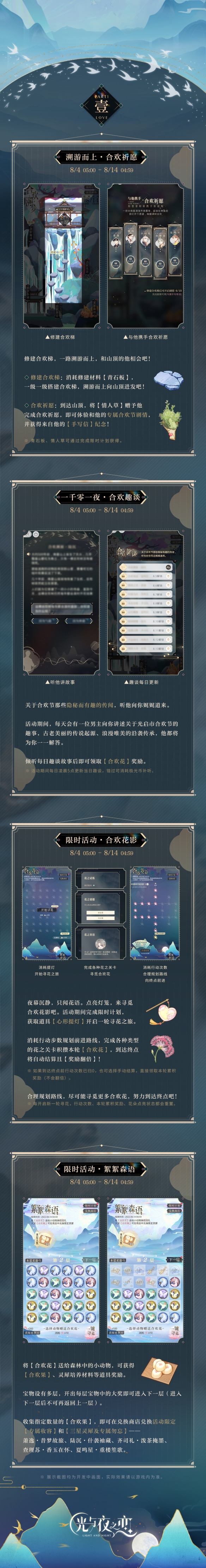光与夜之恋