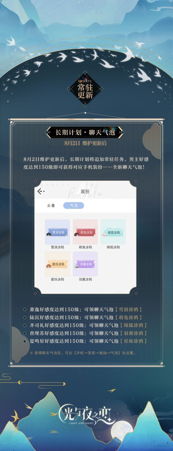 《光与夜之恋》合欢溯梦勾当内容先容，七夕勾当有什么内容