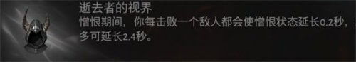 《暗黑粉碎神：不朽》猎魔人套装推荐？猎魔人憎恨普攻门户攻略