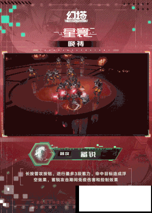 《幻塔》星寰技术是什么？星寰技术先容