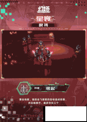 《幻塔》星寰技术是什么？星寰技术先容
