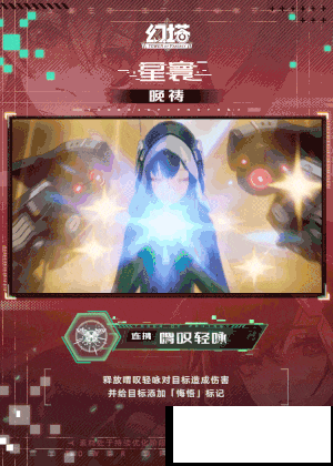 《幻塔》星寰技术是什么？星寰技术先容