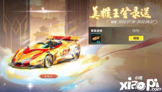 《QQ飞车手游》年中盛典许愿勾当上线，B车美猴王登录领