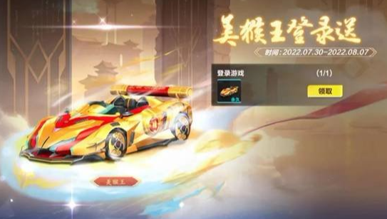 《QQ飞车手游》年中盛典许愿勾当上线，B车美猴王登录领