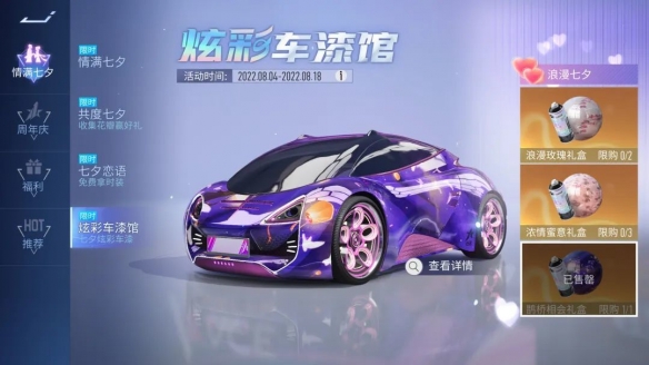《王牌竞速》七夕专属系列勾当上线！首波甜蜜勾当携外观返场来啦