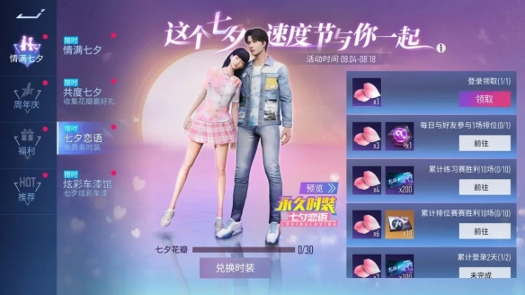 《王牌竞速》七夕专属系列勾当上线！首波甜蜜勾当携外观返场来啦