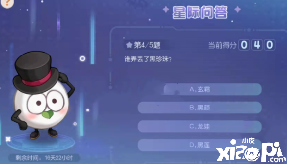 《奥比岛手游》谁弄丢了黑珍珠？谁弄丢了黑珍珠答案一览