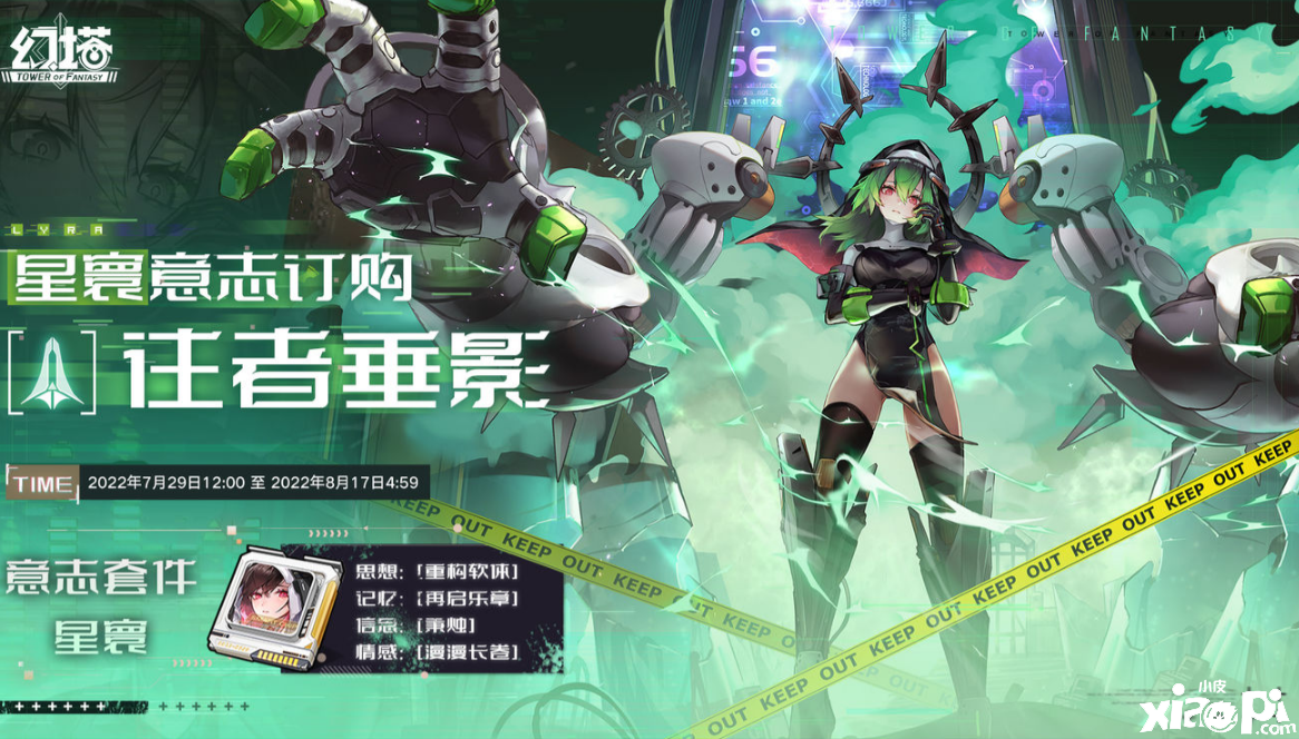 《幻塔》星寰意志什么时候出？星寰意志上线时间一览