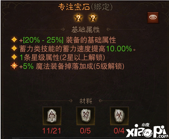 《暗黑粉碎神：不朽》专注宝石怎么样？专注宝石结果一览