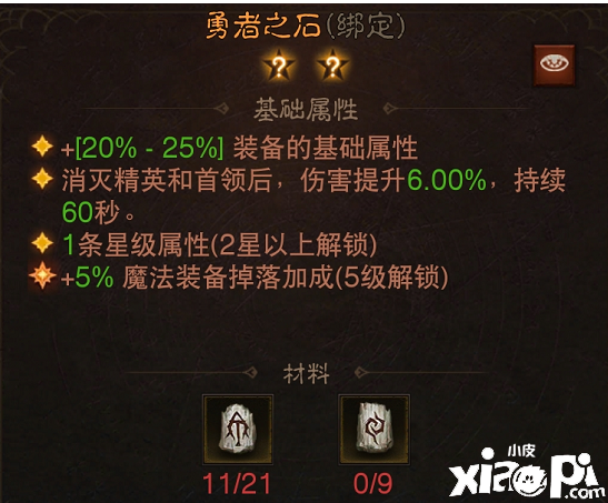 《暗黑粉碎神：不朽》勇者之石怎么样？勇者之石结果一览
