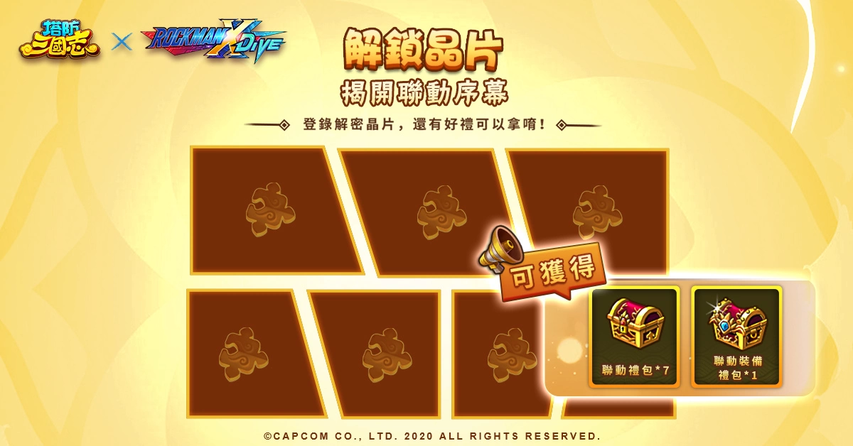 《塔防三国志》x《ROCKMAN X DiVE》联动确认！艾克斯、杰洛现身塔三世界追缉西格玛！