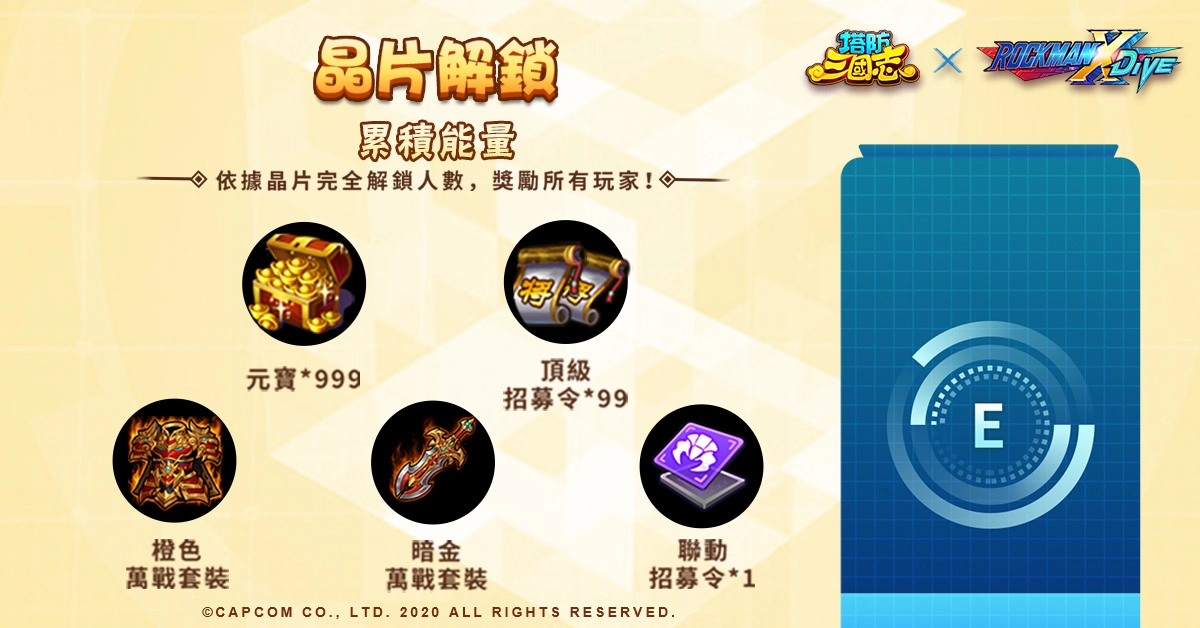 《塔防三国志》x《ROCKMAN X DiVE》联动确认！艾克斯、杰洛现身塔三世界追缉西格玛！