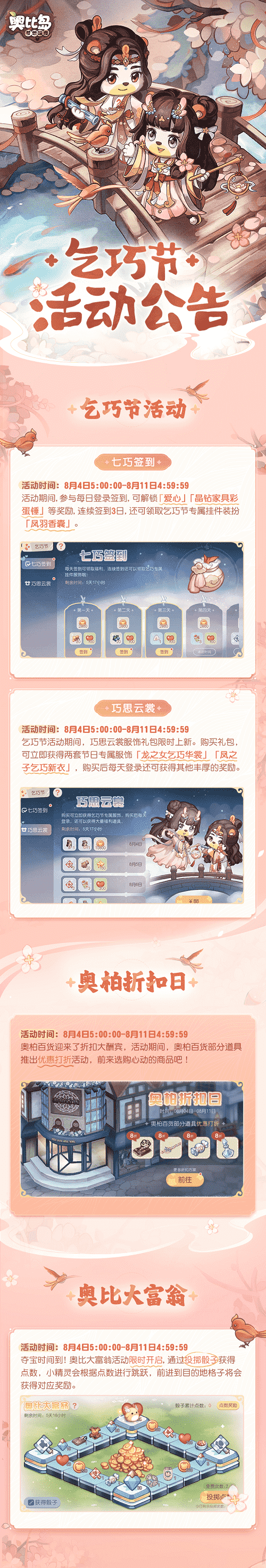 《奥比岛手游》七夕版本8月4日即将上线，乞巧节勾当抢先看