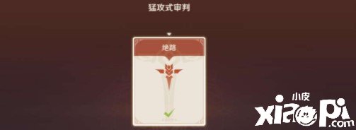《原神》残像暗战绝路怎么过？残像暗战绝路通关攻略