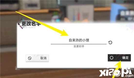 《猫之城》怎么更名？猫之城更名要领先容