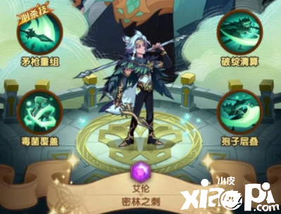 《剑与远征》密林之刺艾伦技术是什么？密林之刺艾伦技术一览
