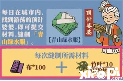《江南百景图》青山绿水服怎么建造？青山绿水服建造攻略