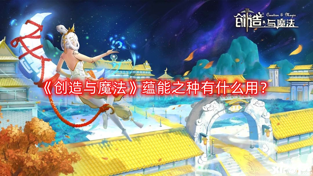 《缔造与邪术》深渊视界有什么用？深渊视界浸染先容