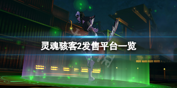 游侠网1