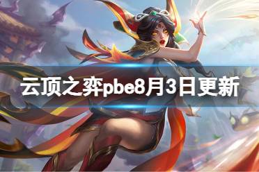 云顶之弈S7赛季 全羁绊 最强阵容 龙神羁绊 巨龙强化 新小小英雄 棋盘获得 胜点算法 装备改动 s7阵容推荐 拼多多