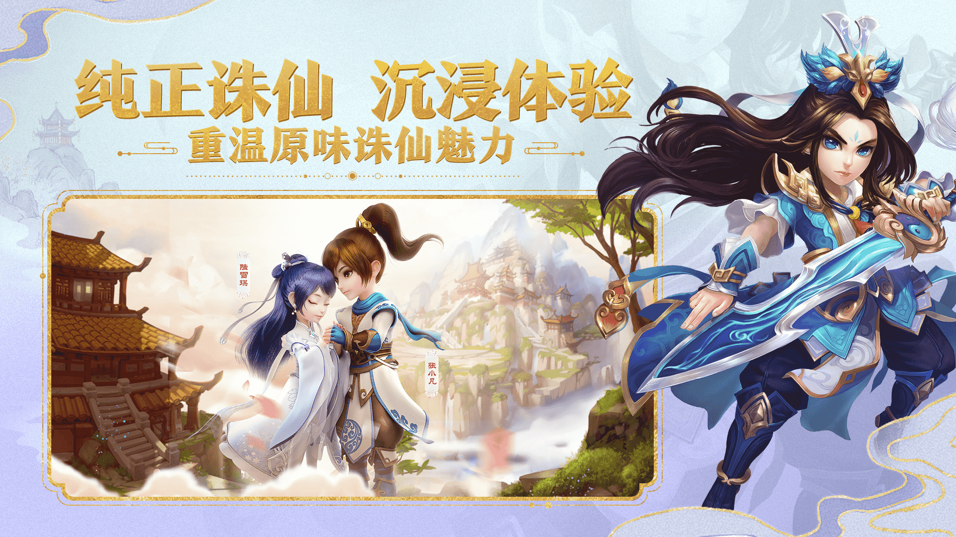 《梦幻诛仙》手游怀旧服震撼开服，《梦华录》联动勾当同步上线