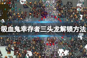 经验球会变成子弹射出去