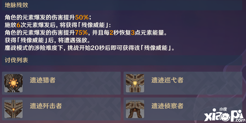 《原神》残像暗战第一天怎么打？残像暗战第一天打法攻略