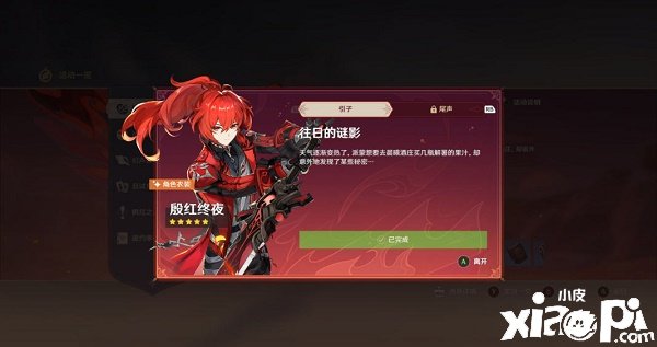 《原神》残像暗战在哪介入？残像暗战介入要领