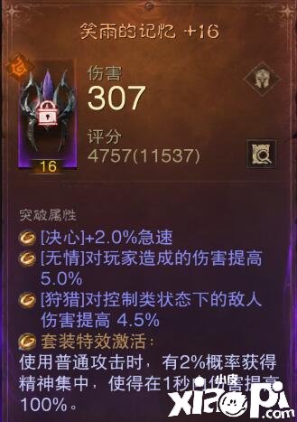 《暗黑粉碎神：不朽》50级传奇装备怎么选？50级传奇装备选择推荐