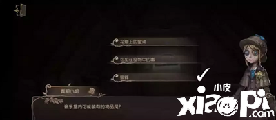 《第五人格》贝尔斯泰因的阴霾第三章怎么过？贝尔斯泰因的阴霾第三章通关攻略