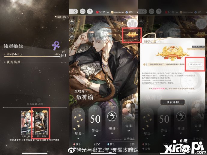 《光与夜之恋》登岸语音怎么改？登岸语音变动攻略