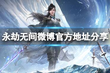 永劫无间 武器皮肤 捏脸教程 游戏优化 天赋加点 战绩查询 武器大全 人物背景 配置要求 热门攻略 图文攻略 魂玉大全