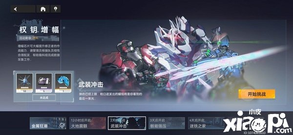 《深空之眼》权钥增幅武装攻击怎么过？权钥增幅武装攻击通关攻略