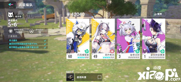 《猫之城》挑战模式5-6怎么打？挑战模式5-6打法攻略