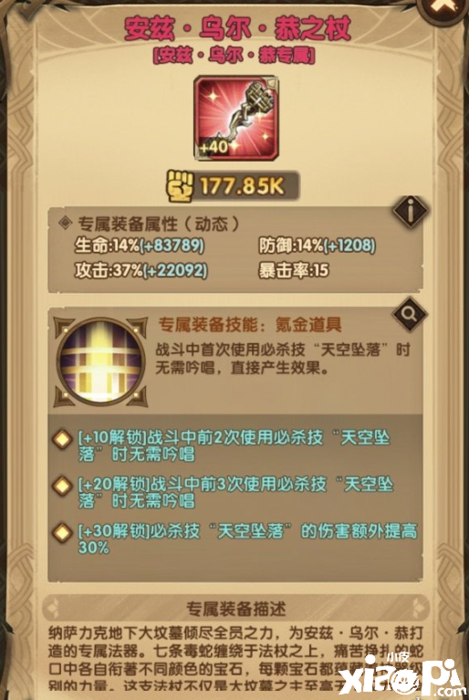 《剑与远征》安兹技术怎么样？安兹技术强度阐明