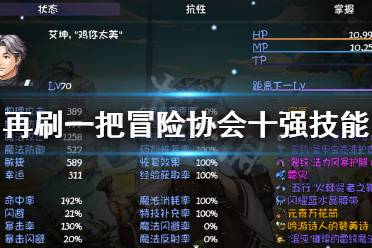 进去到中间 这里就是冒险协会了这边可以换取毕业装备