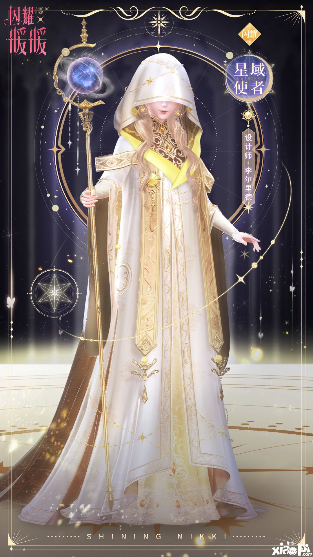 《闪耀暖暖》星域使者怎么得到？星域使者获取攻略