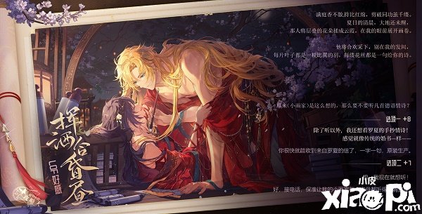 《时空中的绘旅人》与卿书好感选项怎么选？与卿书好感选项选择攻略