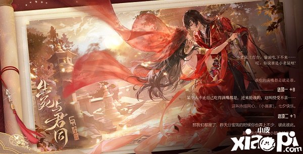 《时空中的绘旅人》与卿书好感选项怎么选？与卿书好感选项选择攻略